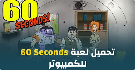 تحميل لعبة meteor 60 seconds للكمبيوتر