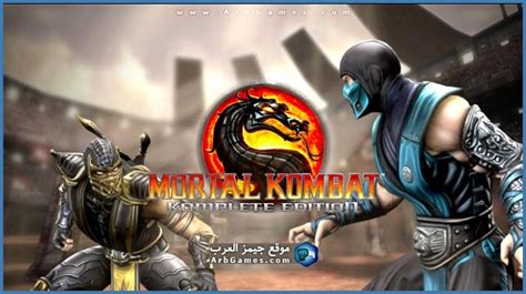 تحميل لعبة mortal kombat 5 للكمبيوتر مضغوطة