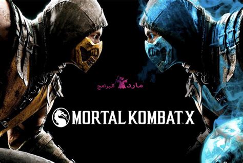 تحميل لعبة mortal kombat x للكمبيوتر برابط واحد مباشر