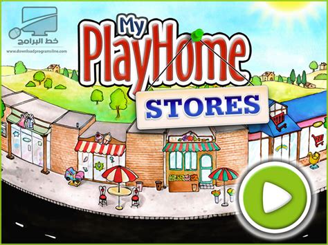 تحميل لعبة my play home stores المنزل