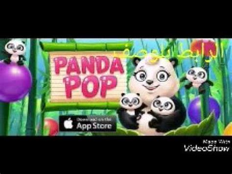 تحميل لعبة panda pop مهكرة