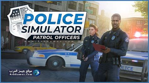 تحميل لعبة police simulator للكمبيوتر