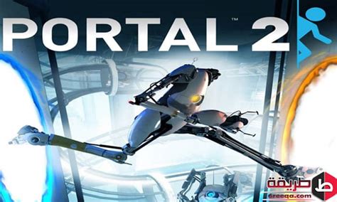 تحميل لعبة portal 2 كاملة برابط واحد