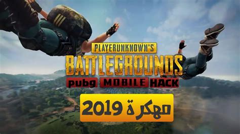 تحميل لعبة pubg mobile للايفون مهكره