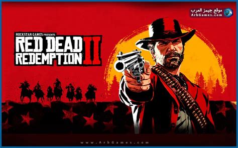 تحميل لعبة red dead redemption للكمبيوتر برابط واحد