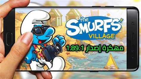 تحميل لعبة smurfs village مهكرة