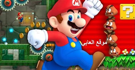 تحميل لعبة super mario run للكمبيوتر