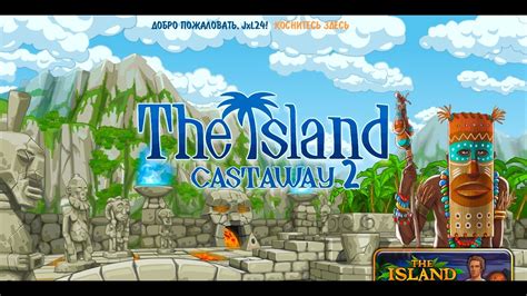 تحميل لعبة the island castaway 2 كاملة مجانا
