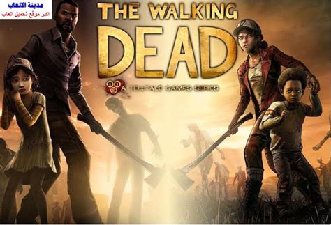 تحميل لعبة the walking dead season 3 للكمبيوتر myegy