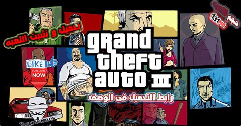 تحميل لعبه gta3