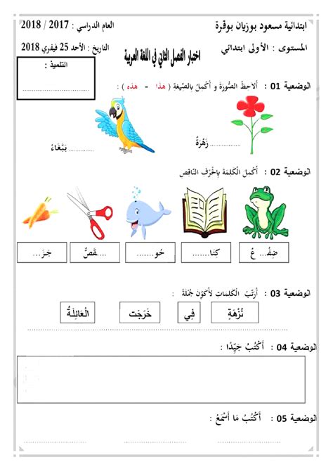 تحميل لغة العربية اول ثنوي المستوى 1 كاملة