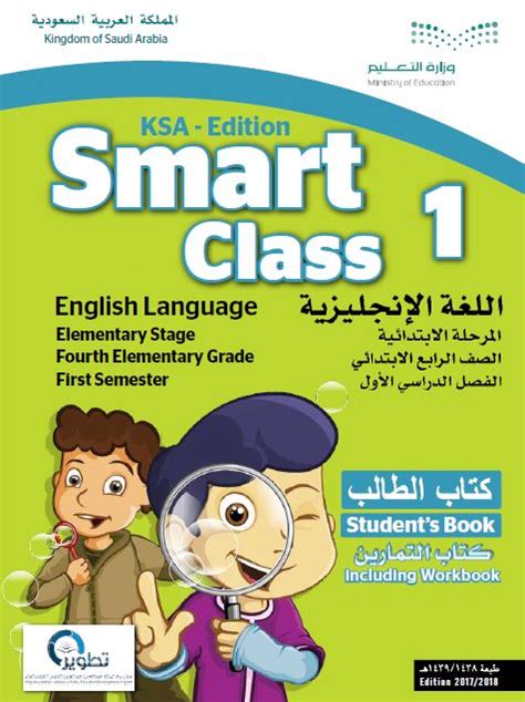 تحميل مادة اللغة الانجليزية smart class4