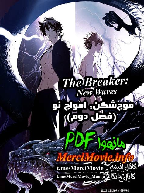 تحميل مانهوا the breaker new waves