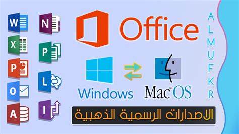 تحميل مايكروسوفت بالعربي