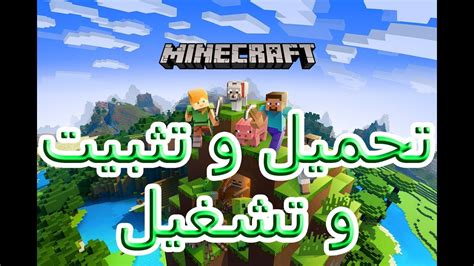 تحميل ماينكرافت تريلي على الكمبيوتر