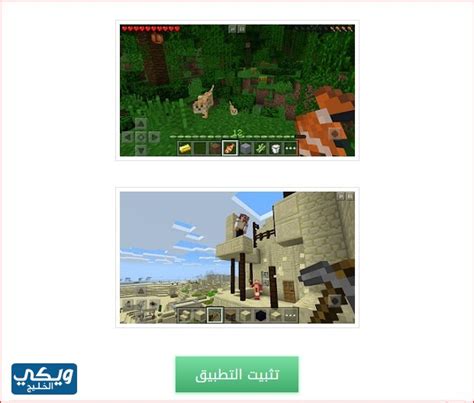 تحميل ماين كرافت للايفون مجانا برابط مباشر