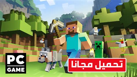 تحميل ماين كرافت للكمبيوتر وندز 7