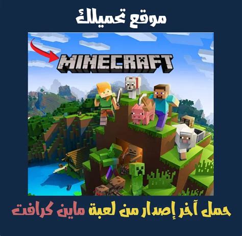 تحميل ماين كرافت مجانا الاصلية 19