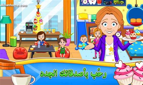 تحميل ماي تاون الحسناء والوحش apk