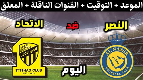 تحميل مباراة النصر الاتحاد 2 3