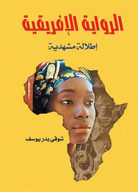 تحميل مجانا كتاب اللغات الأفريقية pdf