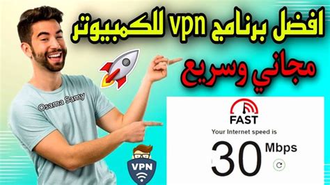 تحميل مجاني برنامج vpn للابتوب