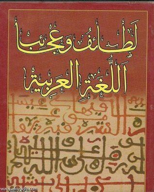 تحميل مجاني لكتاب لطائف اللغة العربية