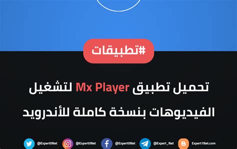 تحميل مجاني mx player