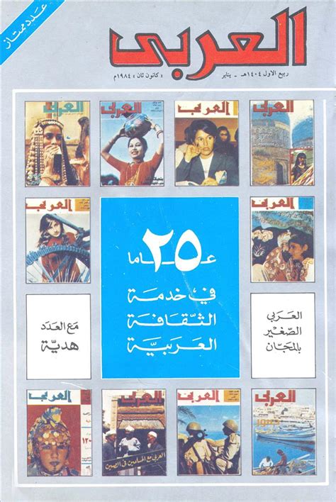 تحميل مجلات عربية قديمة pdf