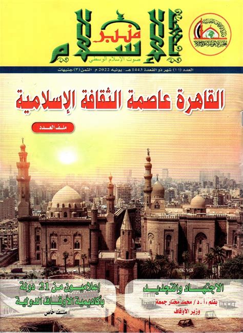 تحميل مجلة منبر الإسلام pdf 2016