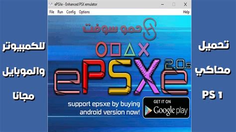 تحميل محاكي ps1 epsxe