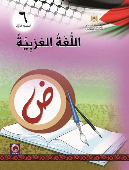 تحميل مذكرة اللغة العربية للصف السادس الترم الاول pdf