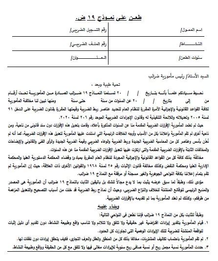 تحميل مذكرة دفاع لجنة طعن ضريبي ملف مستودع مياة غازية