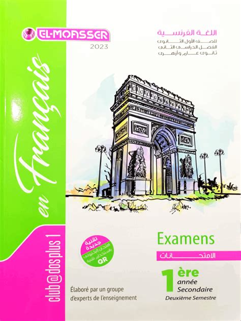 تحميل مذكرة فرنساوي للصف الاول الثانوى 2019 pdf