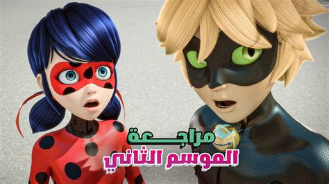 تحميل مسلسل الدعسوقة والقط الاسود الموسم الثاني