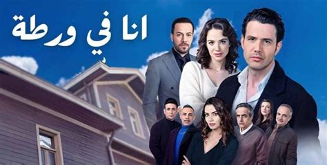 تحميل مسلسل برئ فى ورطة