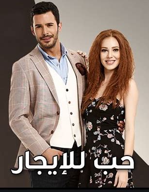 تحميل مسلسل حب للايجار الموسم الاول مترجم