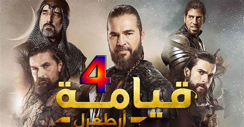 تحميل مسلسل قيامة ارطغرل الجزء الرابع الحلقة 119 مترجمه