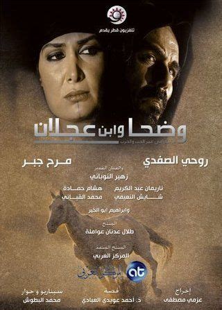 تحميل مسلسل وضحا وابن عجلان كامل