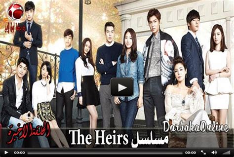 تحميل مسلسل the heirs