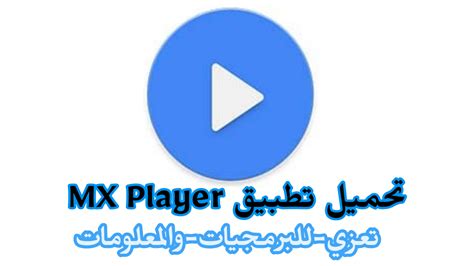 تحميل مشغل mx لوندوز 81 64 بت