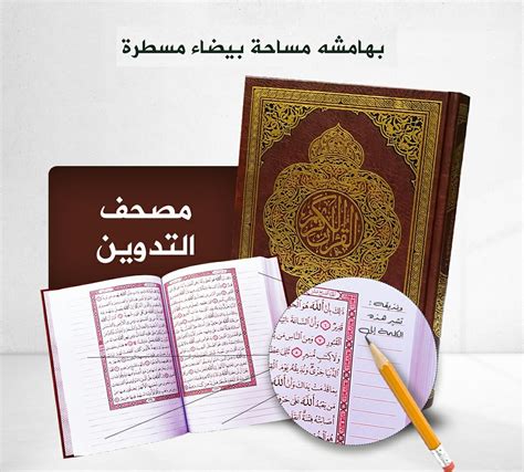 تحميل مصحف التدوين pdf