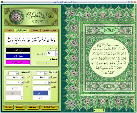 تحميل مصحف المدينة المنورة للنشر الحاسوبي الاصدار الاول