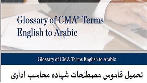 تحميل مصطلحات cma part1