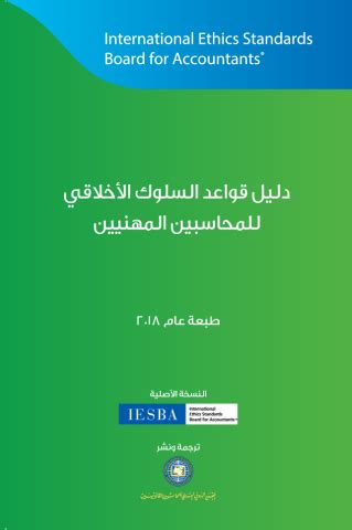 تحميل معايير التعليم الدولية 2018 pdf