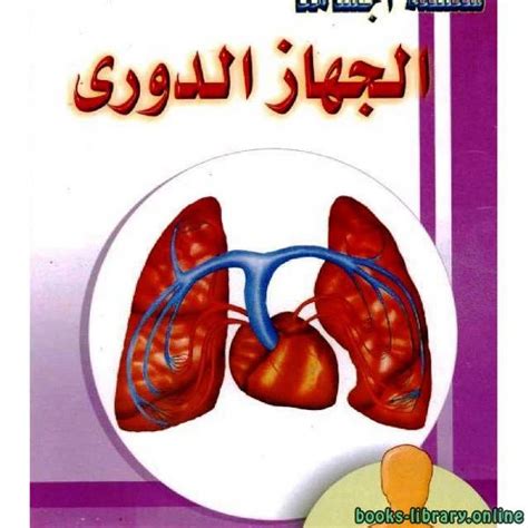 تحميل معجم الجهاز الدوري pdf