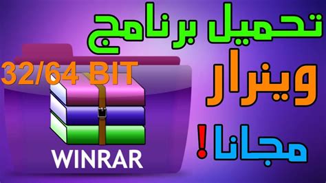 تحميل مفتاح برنامج winrar 64 bit 2017