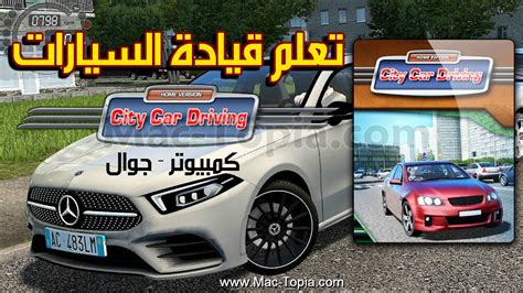 تحميل مفتاح لعبة city car driving