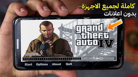 تحميل ملفات gta iv الاصلية