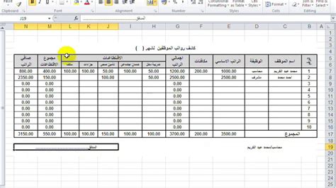 تحميل ملف اكسيل لتحميل اتفاقية رواتب الراجحي